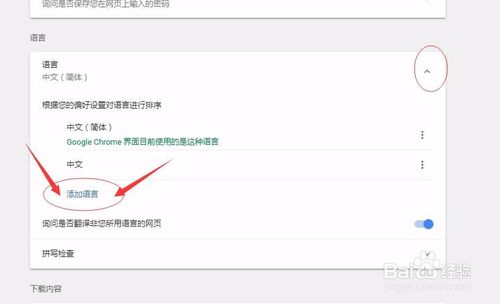 如何将谷歌Chrome浏览器语言调成英文