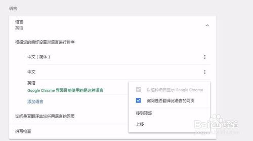 如何将谷歌Chrome浏览器语言调成英文