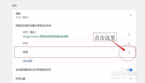 如何将谷歌Chrome浏览器语言调成英文