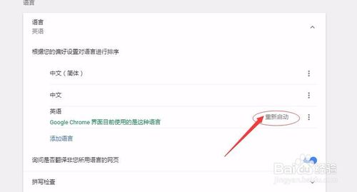 如何将谷歌Chrome浏览器语言调成英文