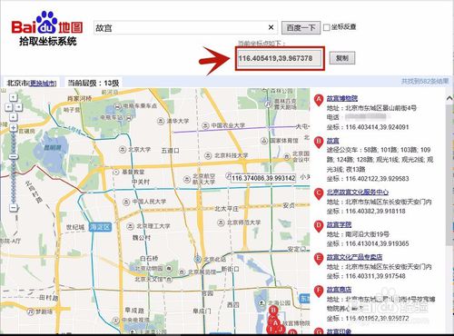 使用百度地图精准定位经纬度坐标的方法