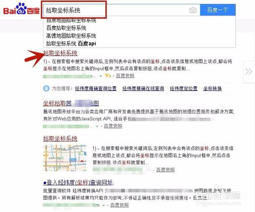 使用百度地图精准定位经纬度坐标的方法