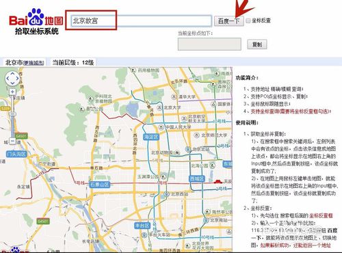 使用百度地图精准定位经纬度坐标的方法