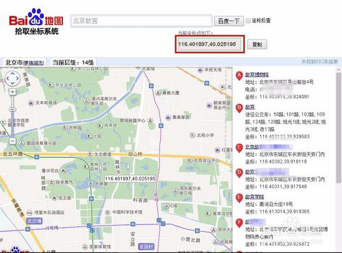 使用百度地图精准定位经纬度坐标的方法