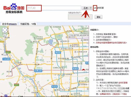 使用百度地图精准定位经纬度坐标的方法