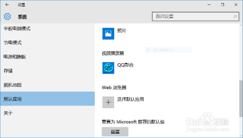 win10设置默认打开方式