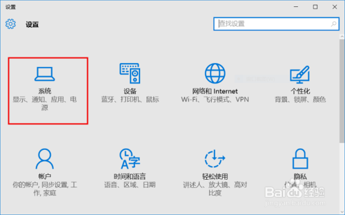 win10设置默认打开方式