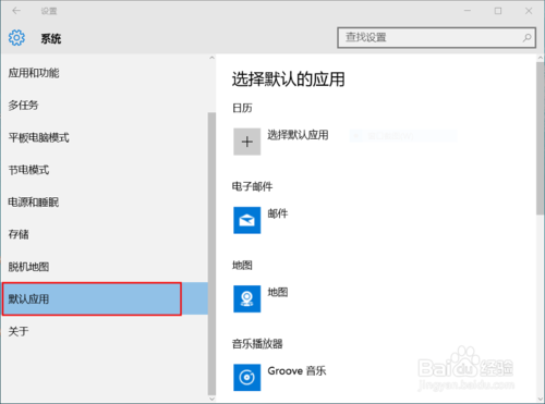 win10设置默认打开方式