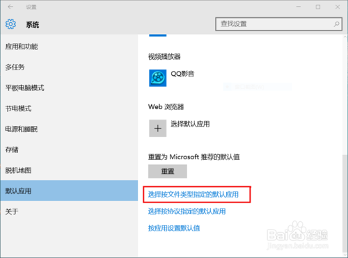win10设置默认打开方式