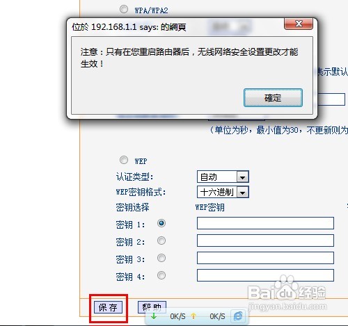 怎么修改无线路由器密码