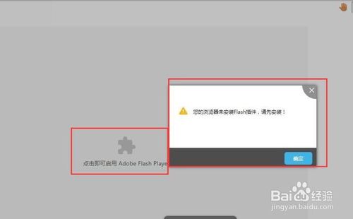 谷歌chrome浏览器未安装flash插件完美解决方案