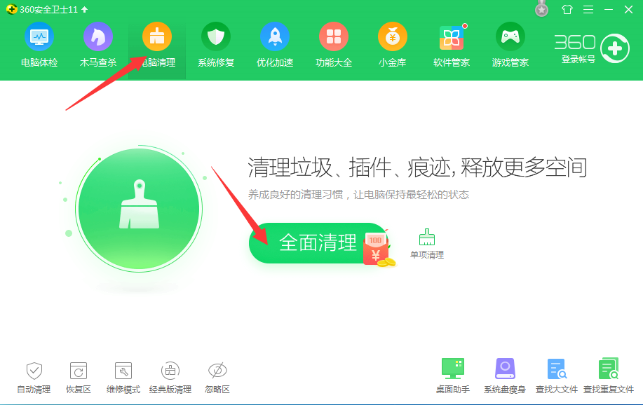 360一键扫描c盘系统垃圾.png