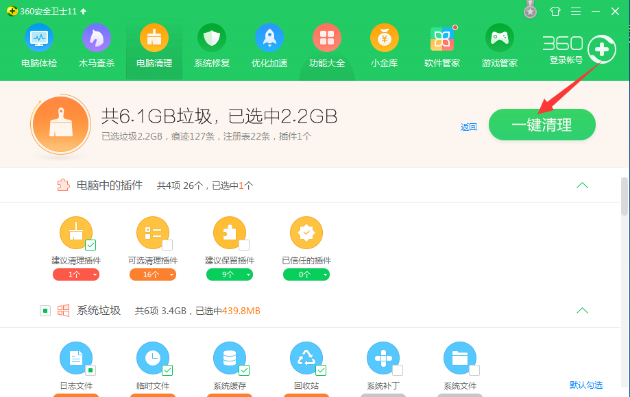 360一键清理c盘系统.png