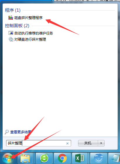Windows搜索磁盘碎片整理软件.png