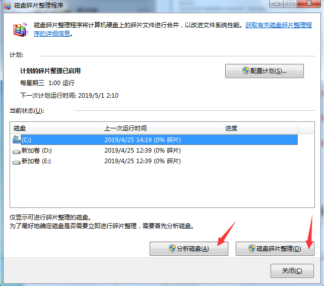 磁盘碎片整理软件打开.png