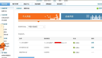 如何开淘宝网店详细步骤