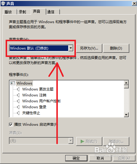 怎样还原win7系统声音