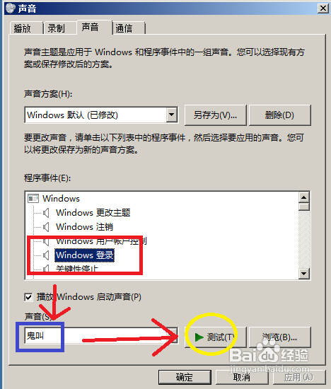 怎样还原win7系统声音