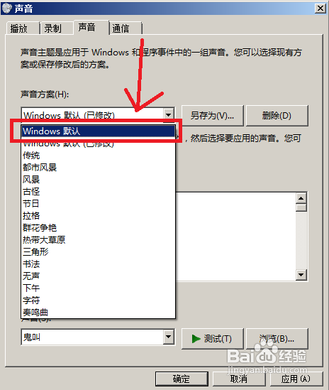 怎样还原win7系统声音