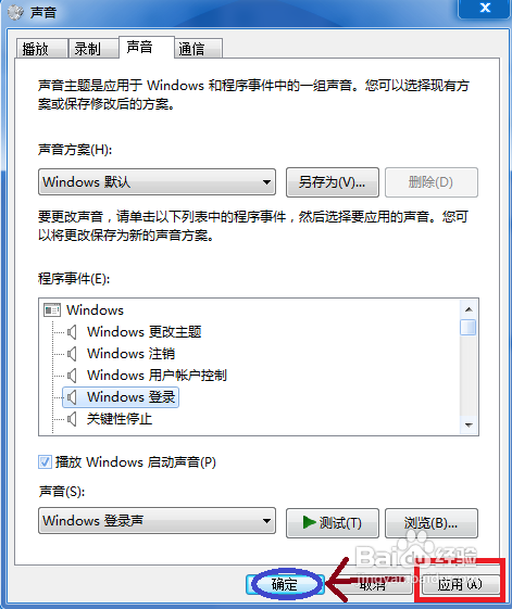 怎样还原win7系统声音
