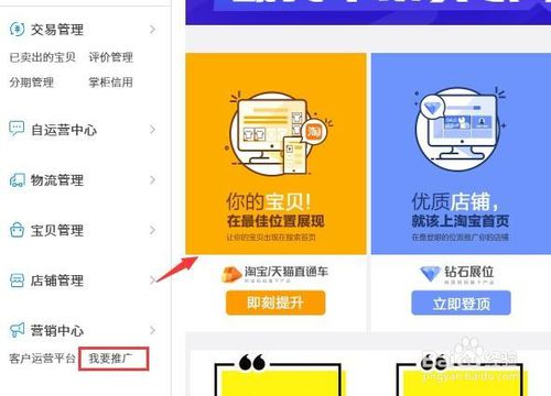 2018年淘宝商家等级怎么提升快