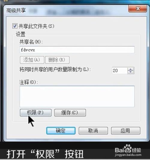 如何在局域网内共享文件夹？
