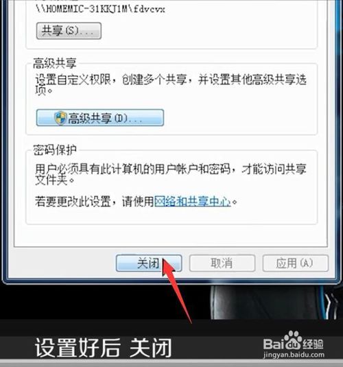 如何在局域网内共享文件夹？