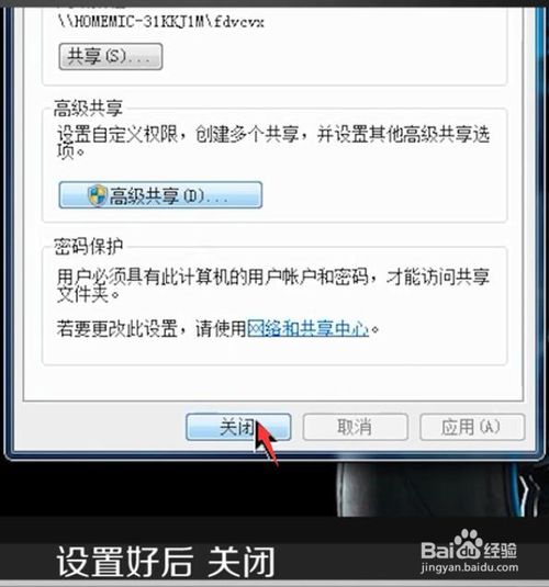 如何在局域网内共享文件夹？