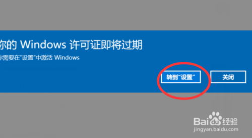 win10提示windows许可证即将过期怎么处理