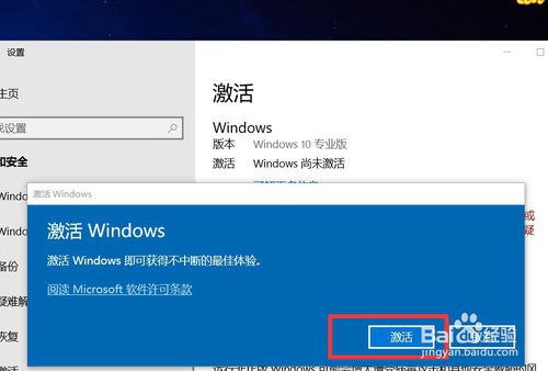 windows10提示许可证过期怎么办