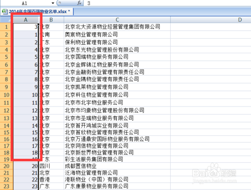 怎么让Excel按某一列的数值来排序？