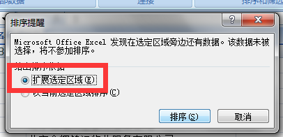 怎么让Excel按某一列的数值来排序？