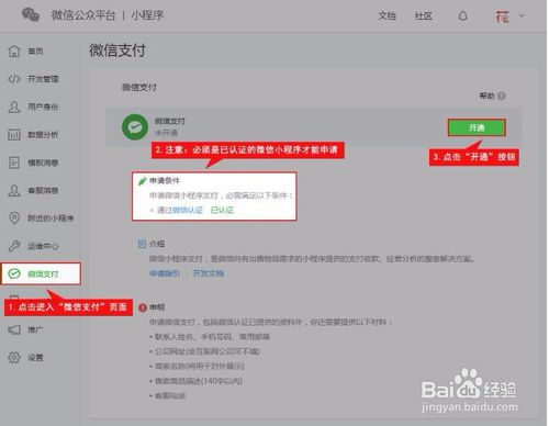 申请新的微信支付商户号