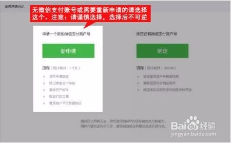 申请新的微信支付商户号