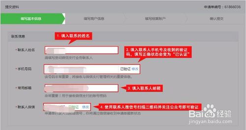 申请新的微信支付商户号