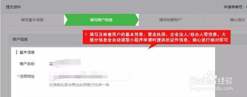 申请新的微信支付商户号