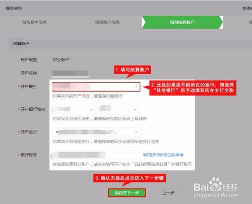 申请新的微信支付商户号