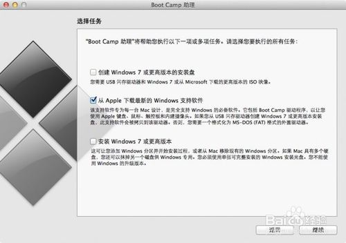 苹果电脑安装双系统教程