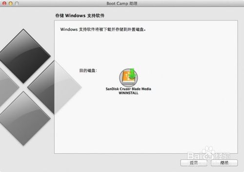 苹果电脑安装双系统教程