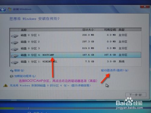 苹果电脑安装双系统教程