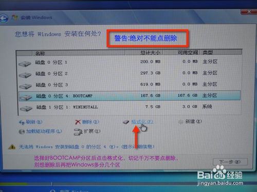 苹果电脑安装双系统教程