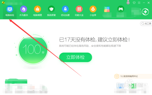 360怎么清理注册表，360如何清理注册表
