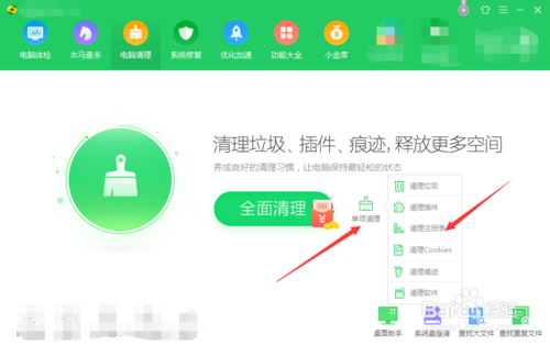 360怎么清理注册表，360如何清理注册表