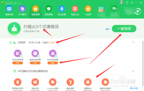 360怎么清理注册表，360如何清理注册表
