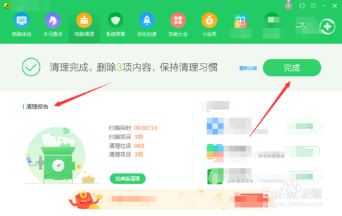 360怎么清理注册表，360如何清理注册表