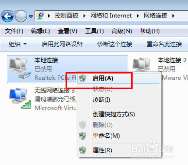 win7本地连接在哪里？禁用后本地连接怎么设置？