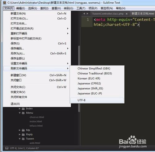 Sublime设置文件编码utf-8