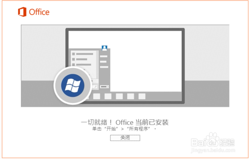 outlook2016完整版免费下载安装使用教程