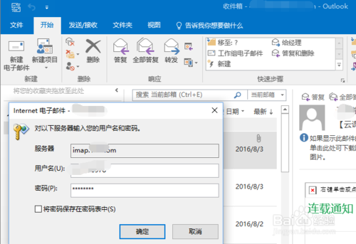 outlook2016完整版免费下载安装使用教程