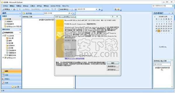 outlook2007中文破解版